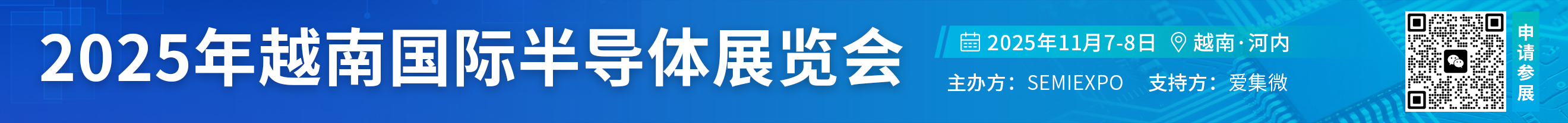 2025越南國(guó)際半導(dǎo)體展覽會(huì)